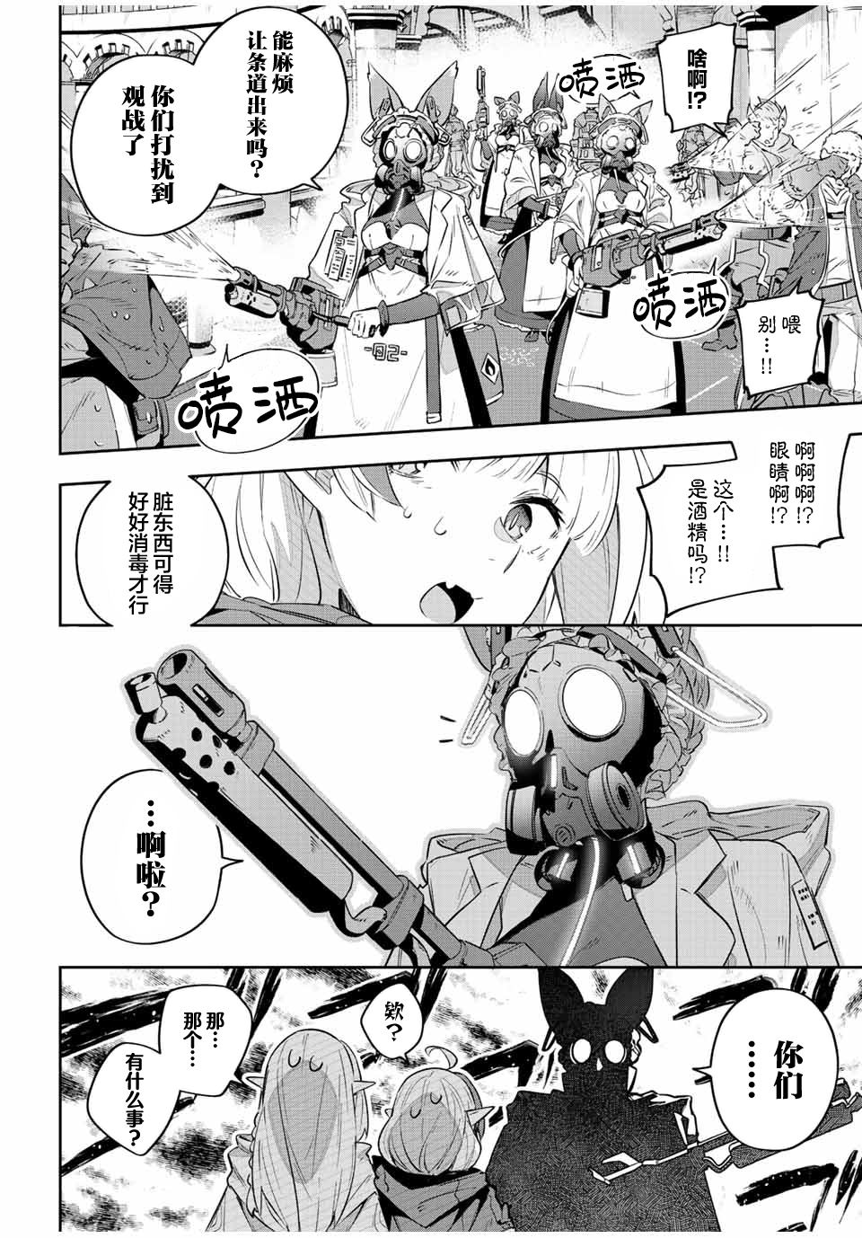 Destiny Unchain Online ?成为吸血鬼少女，不久后被称为『红之魔王』? 第34话 第10页