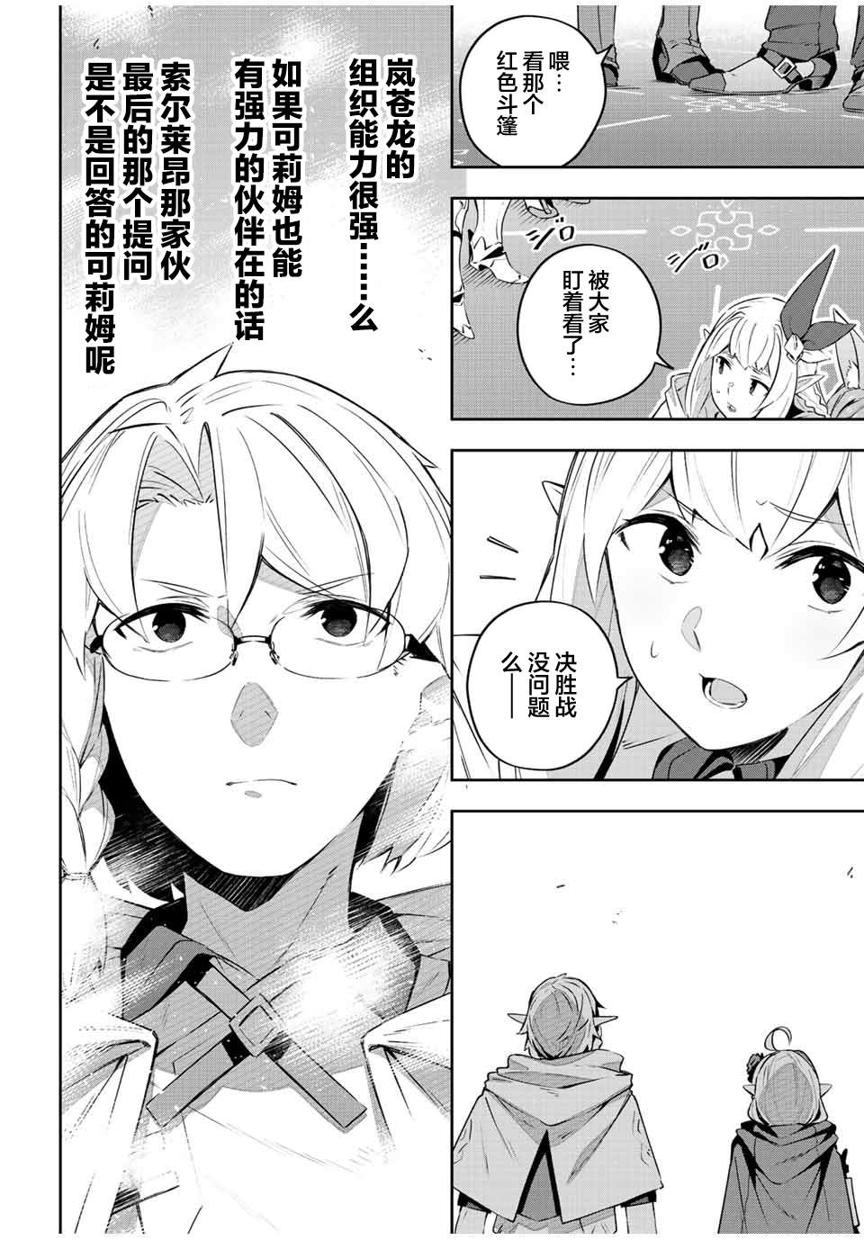 Destiny Unchain Online ?成为吸血鬼少女，不久后被称为『红之魔王』? 第35话 第16页