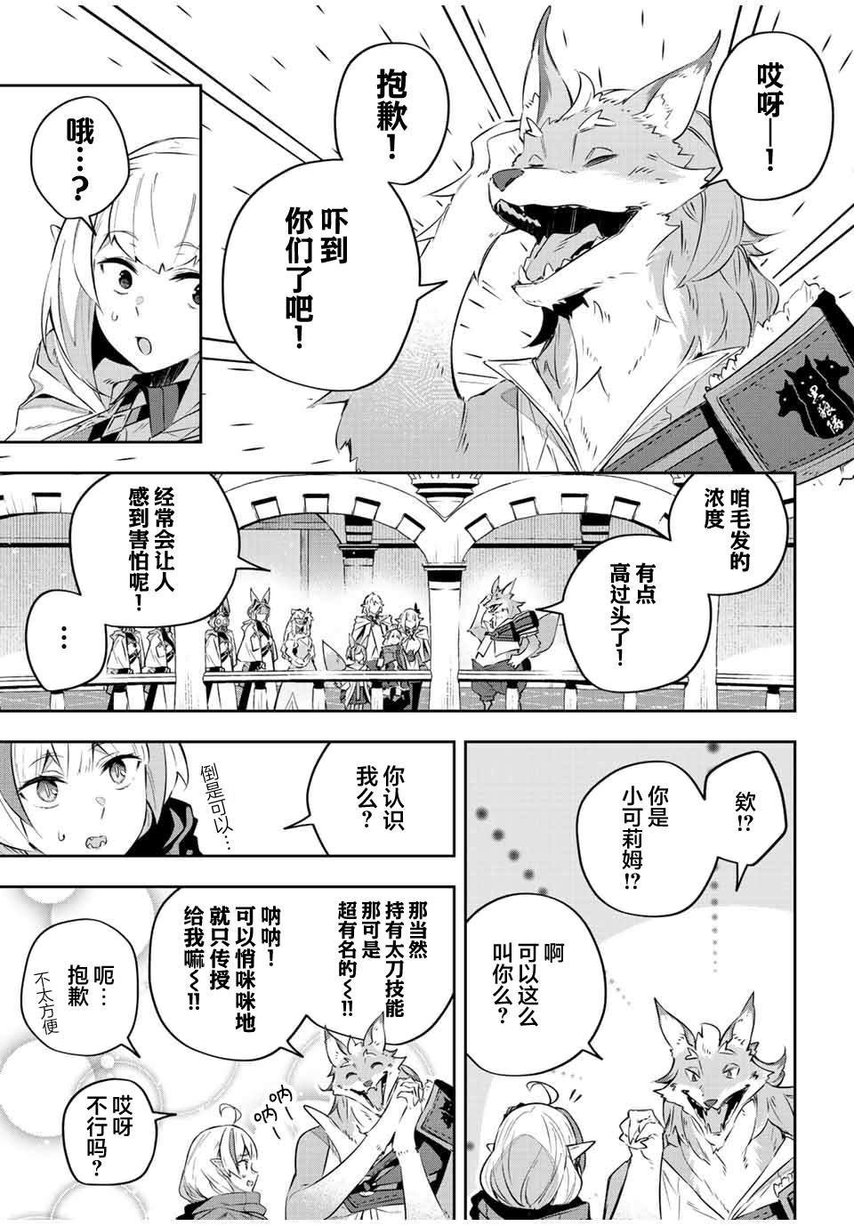 Destiny Unchain Online ?成为吸血鬼少女，不久后被称为『红之魔王』? 第35话 第7页