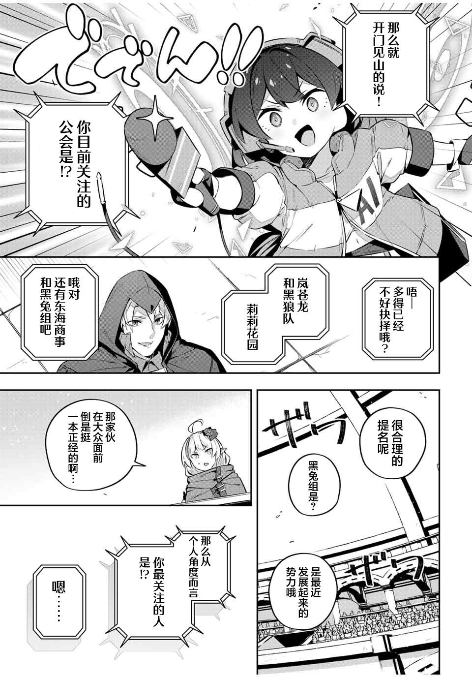 Destiny Unchain Online ?成为吸血鬼少女，不久后被称为『红之魔王』? 第35话 第9页