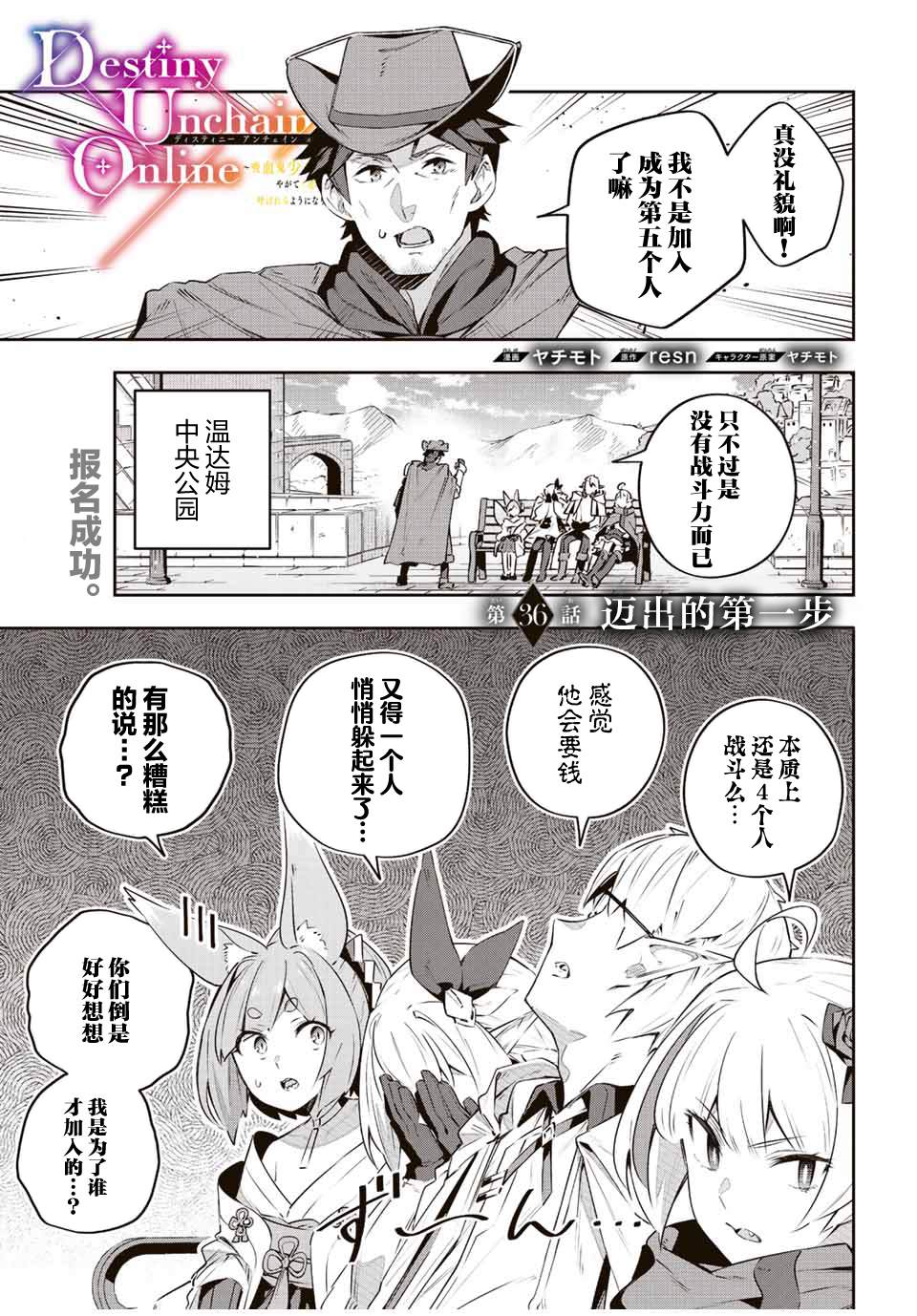 Destiny Unchain Online ?成为吸血鬼少女，不久后被称为『红之魔王』? 第36话 第1页