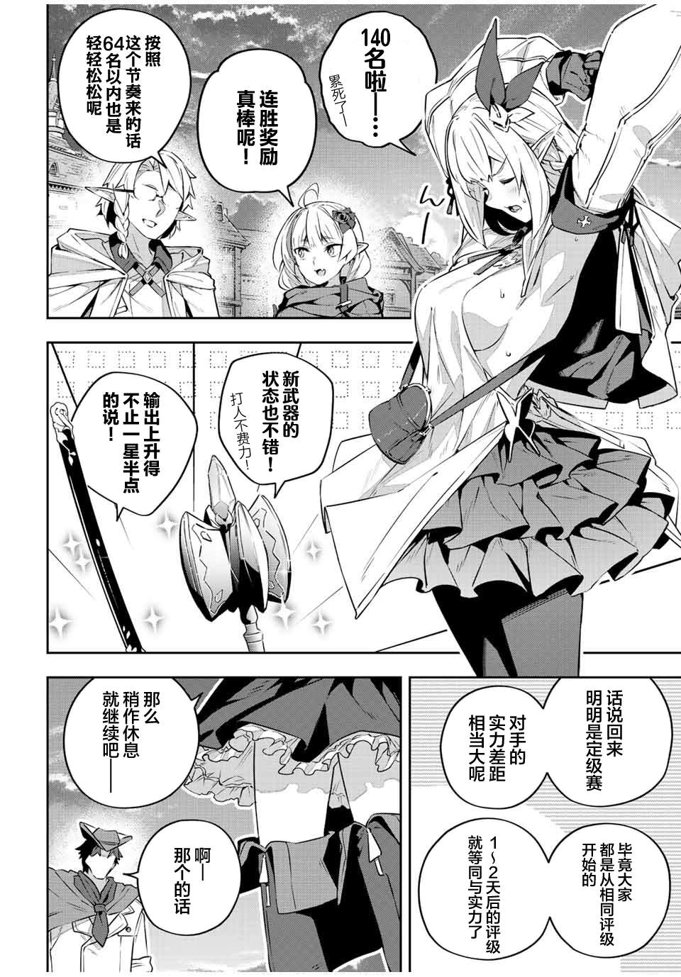 Destiny Unchain Online ?成为吸血鬼少女，不久后被称为『红之魔王』? 第36话 第12页