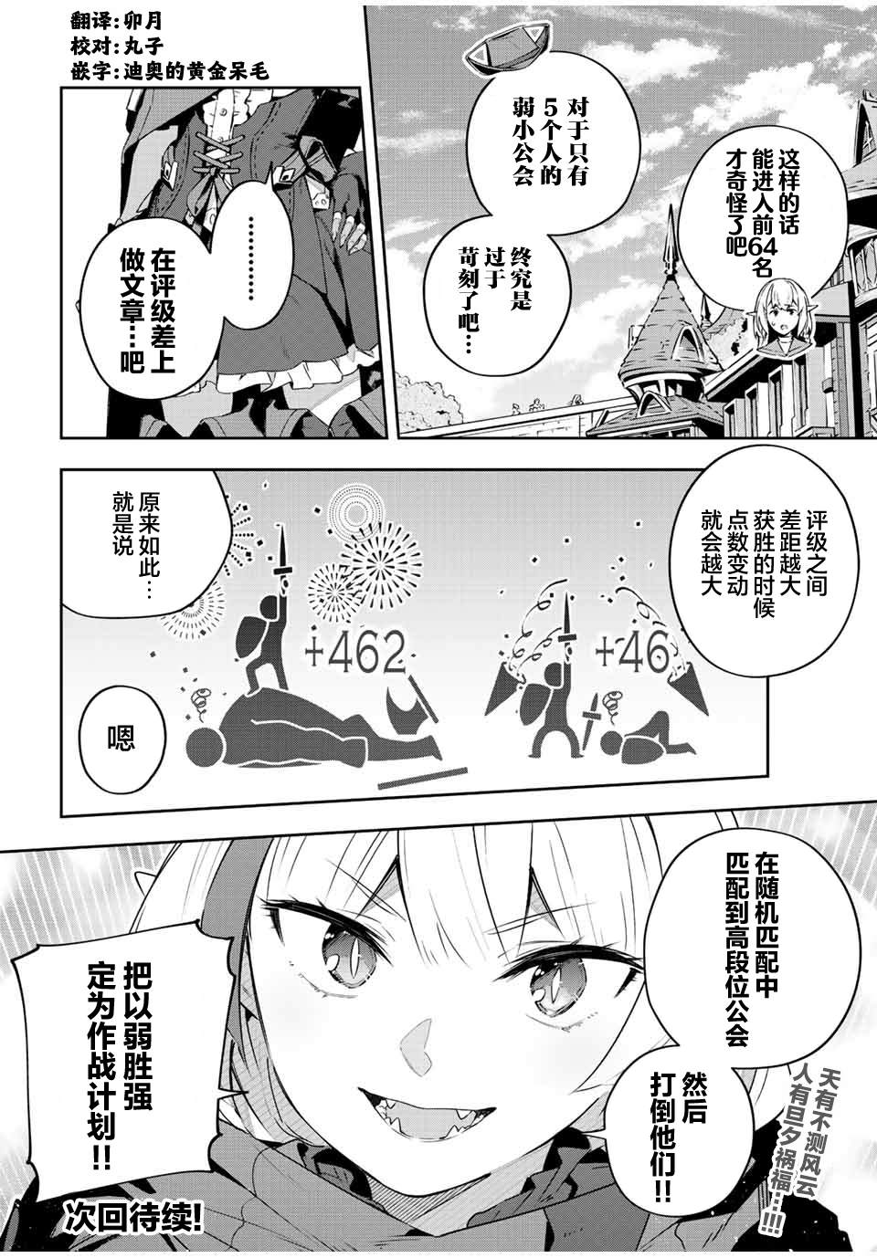 Destiny Unchain Online ?成为吸血鬼少女，不久后被称为『红之魔王』? 第36话 第16页