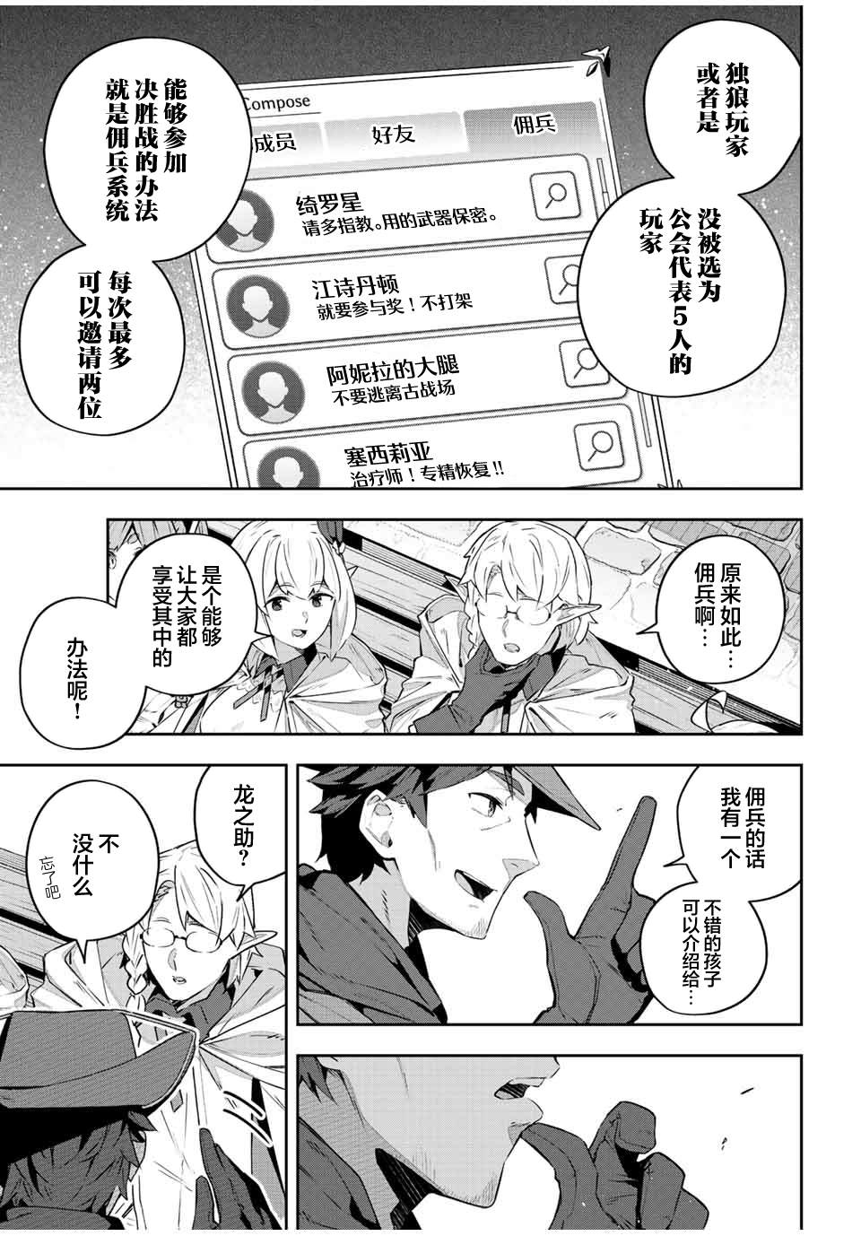 Destiny Unchain Online ?成为吸血鬼少女，不久后被称为『红之魔王』? 第36话 第3页