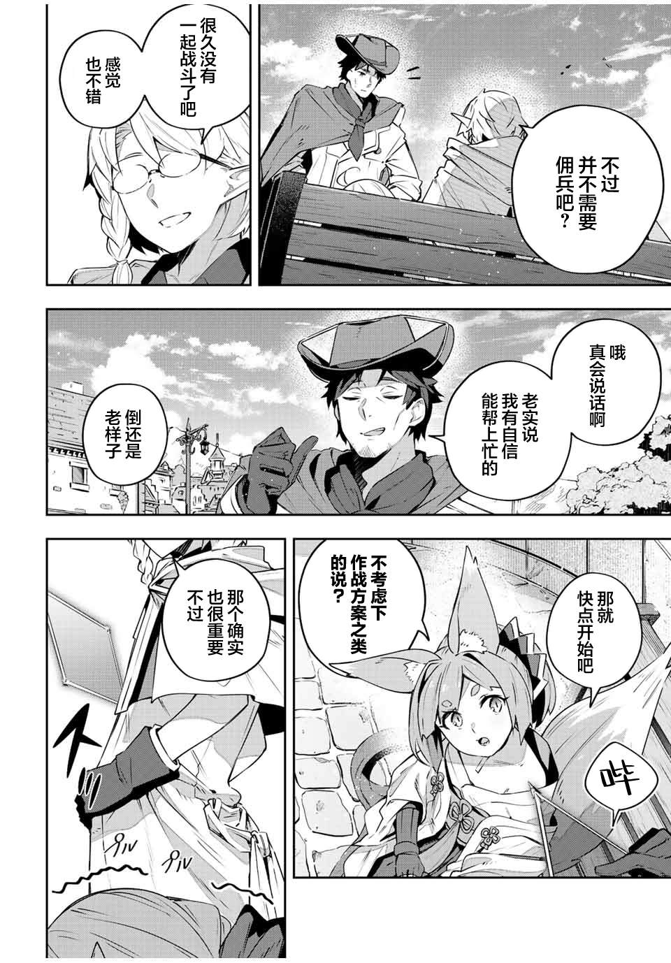 Destiny Unchain Online ?成为吸血鬼少女，不久后被称为『红之魔王』? 第36话 第4页
