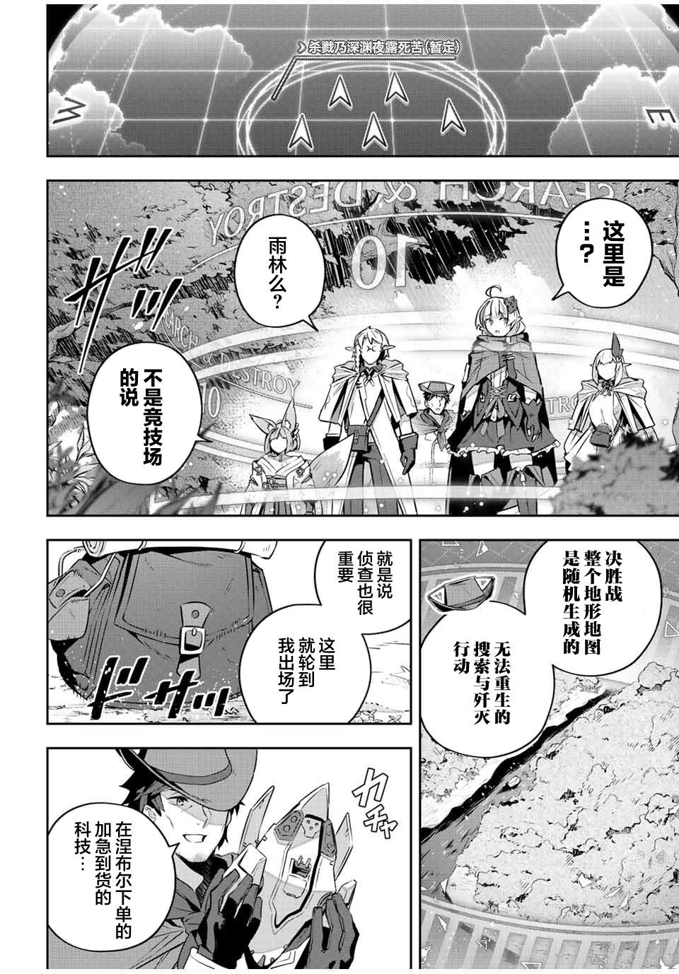 Destiny Unchain Online ?成为吸血鬼少女，不久后被称为『红之魔王』? 第36话 第6页