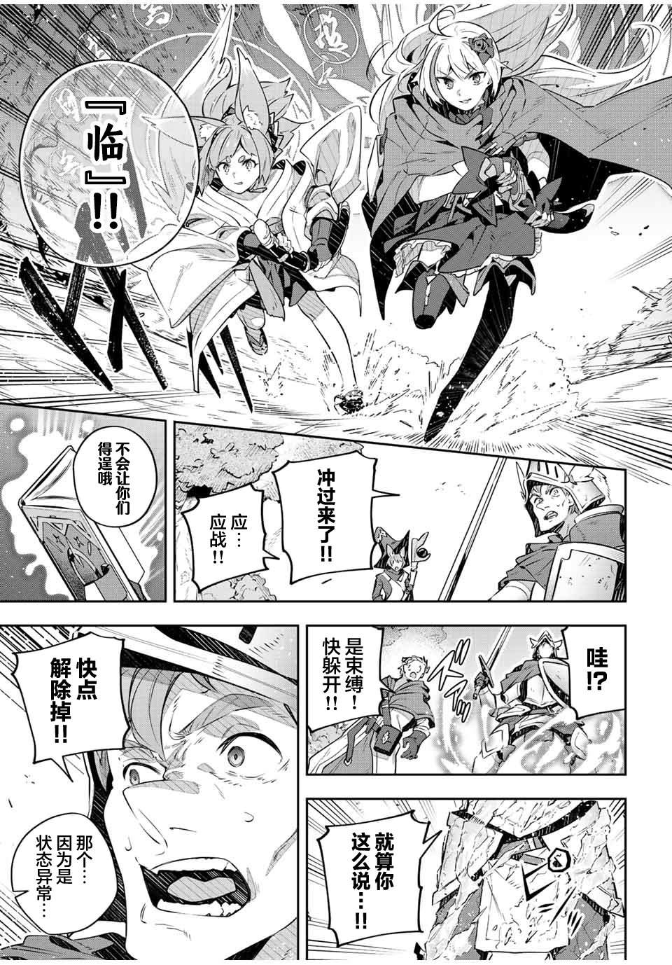 Destiny Unchain Online ?成为吸血鬼少女，不久后被称为『红之魔王』? 第36话 第9页