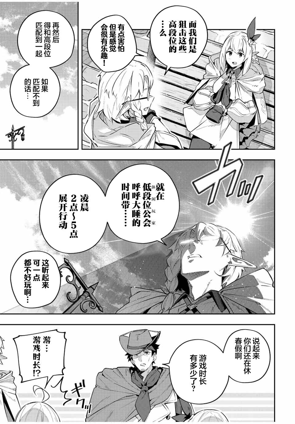 Destiny Unchain Online ?成为吸血鬼少女，不久后被称为『红之魔王』? 第37话 第3页