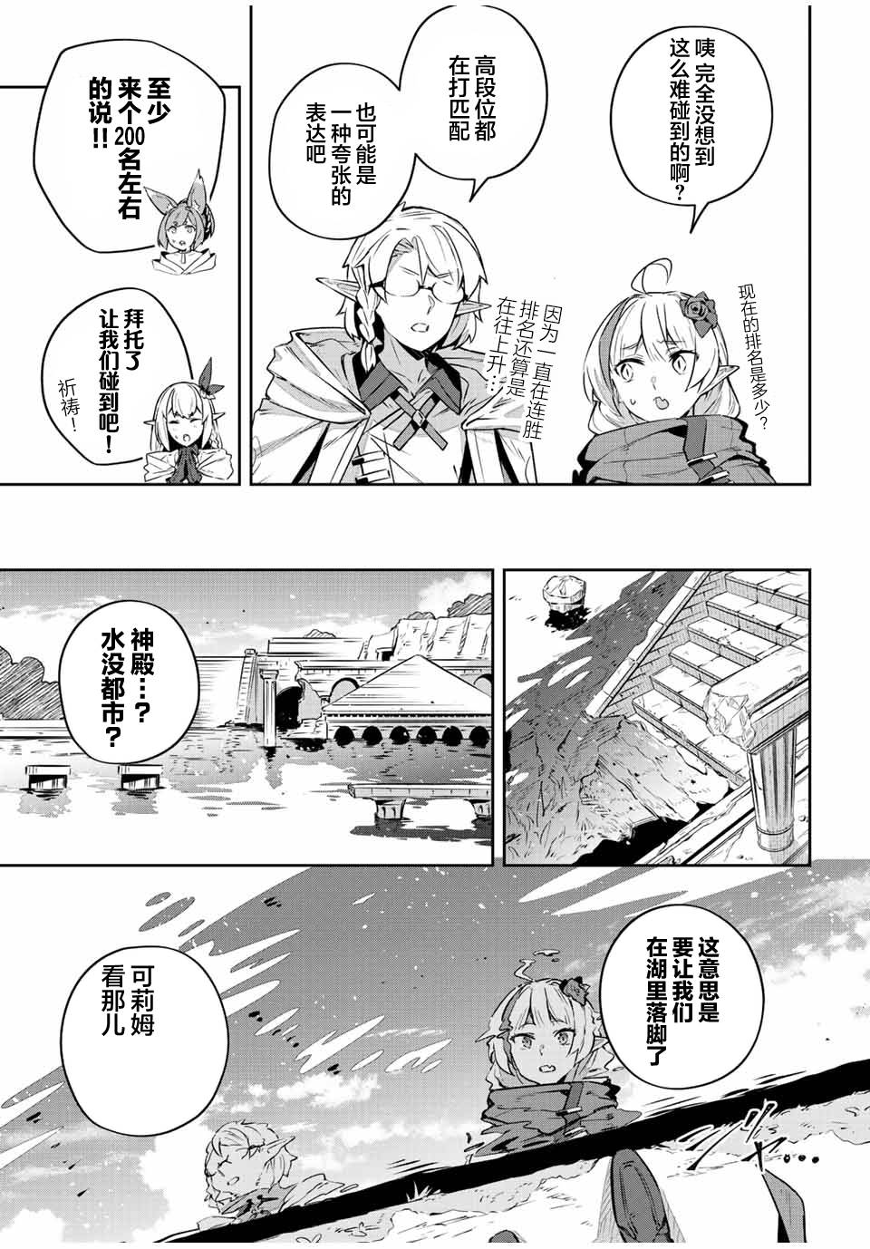 Destiny Unchain Online ?成为吸血鬼少女，不久后被称为『红之魔王』? 第37话 第7页