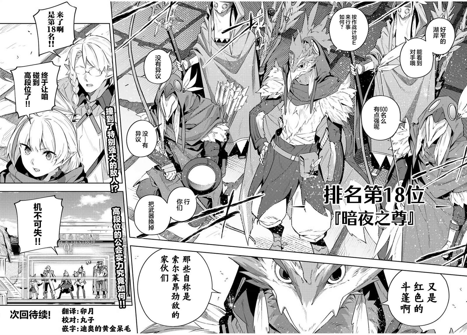 Destiny Unchain Online ?成为吸血鬼少女，不久后被称为『红之魔王』? 第37话 第8页
