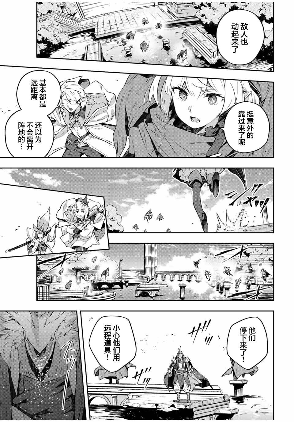 Destiny Unchain Online ?成为吸血鬼少女，不久后被称为『红之魔王』? 第38话 第5页