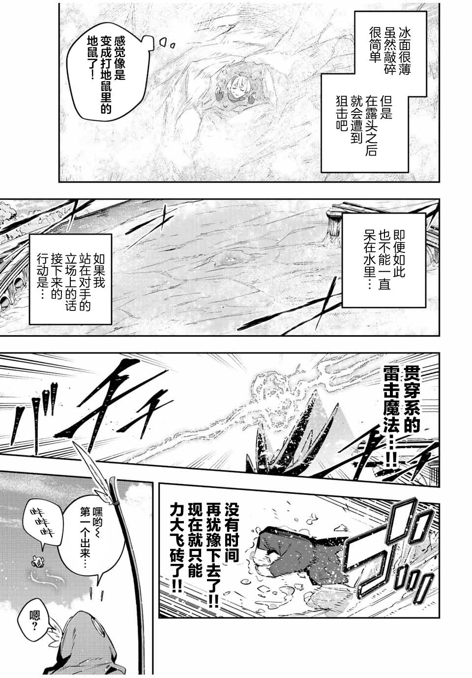 Destiny Unchain Online ?成为吸血鬼少女，不久后被称为『红之魔王』? 第38话 第9页