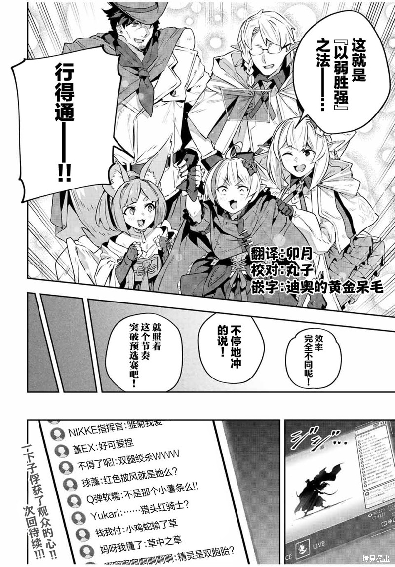 Destiny Unchain Online ?成为吸血鬼少女，不久后被称为『红之魔王』? 第39话 第13页