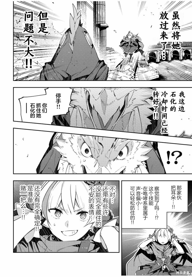 Destiny Unchain Online ?成为吸血鬼少女，不久后被称为『红之魔王』? 第39话 第6页