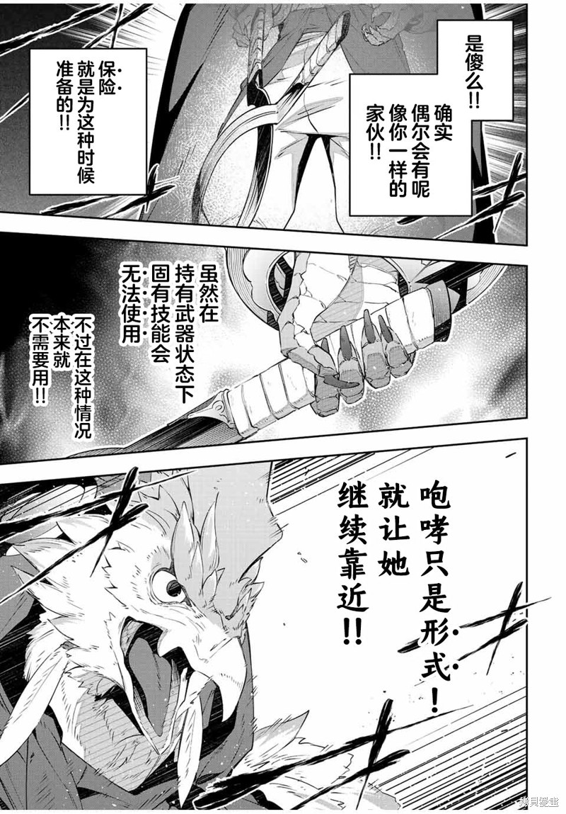 Destiny Unchain Online ?成为吸血鬼少女，不久后被称为『红之魔王』? 第39话 第7页
