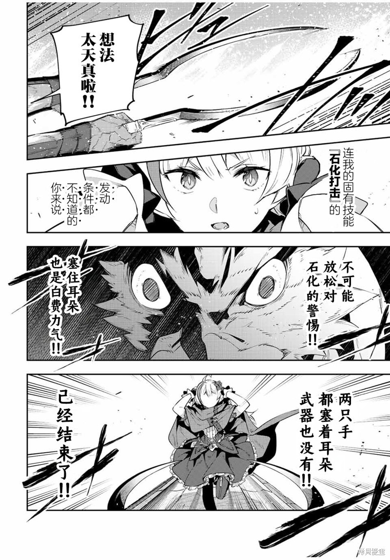 Destiny Unchain Online ?成为吸血鬼少女，不久后被称为『红之魔王』? 第39话 第8页