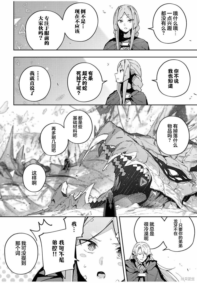 Destiny Unchain Online ?成为吸血鬼少女，不久后被称为『红之魔王』? 第40话 第13页