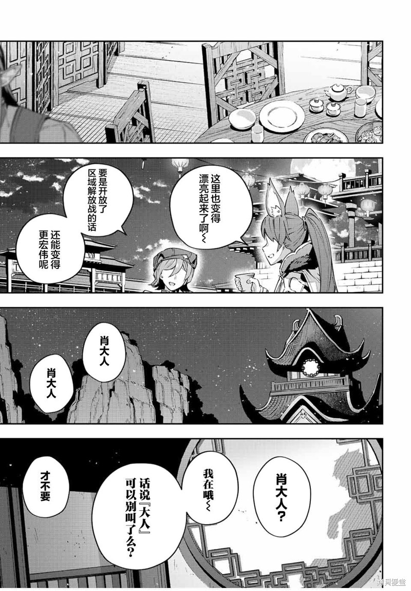 Destiny Unchain Online ?成为吸血鬼少女，不久后被称为『红之魔王』? 第40话 第16页