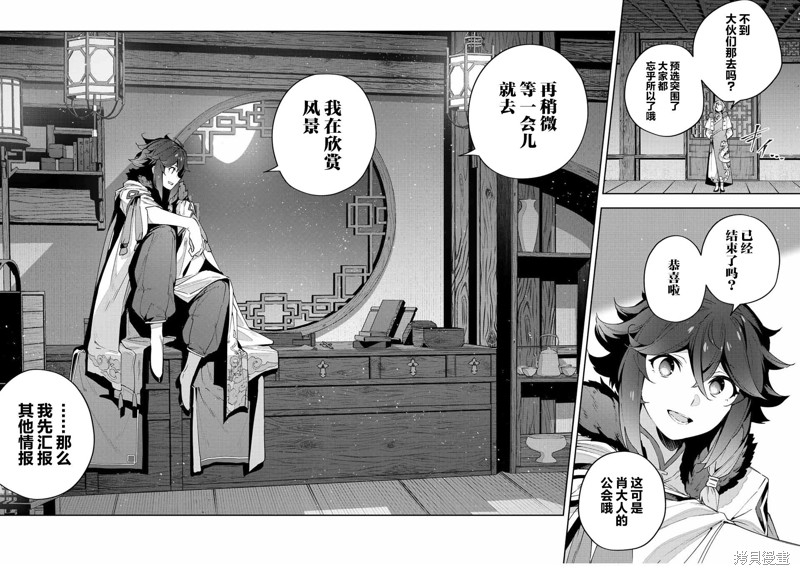 Destiny Unchain Online ?成为吸血鬼少女，不久后被称为『红之魔王』? 第40话 第17页