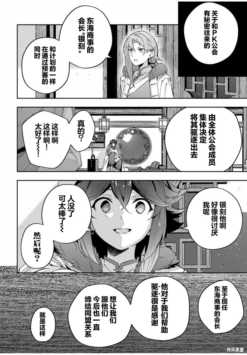 Destiny Unchain Online ?成为吸血鬼少女，不久后被称为『红之魔王』? 第40话 第18页