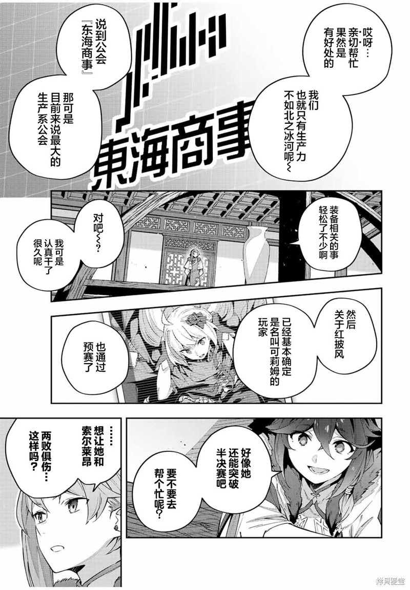 Destiny Unchain Online ?成为吸血鬼少女，不久后被称为『红之魔王』? 第40话 第19页