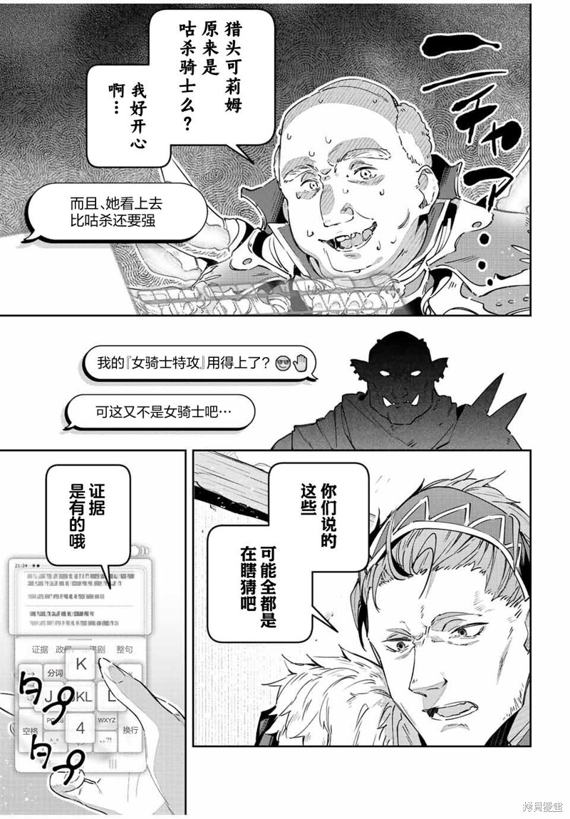 Destiny Unchain Online ?成为吸血鬼少女，不久后被称为『红之魔王』? 第40话 第3页