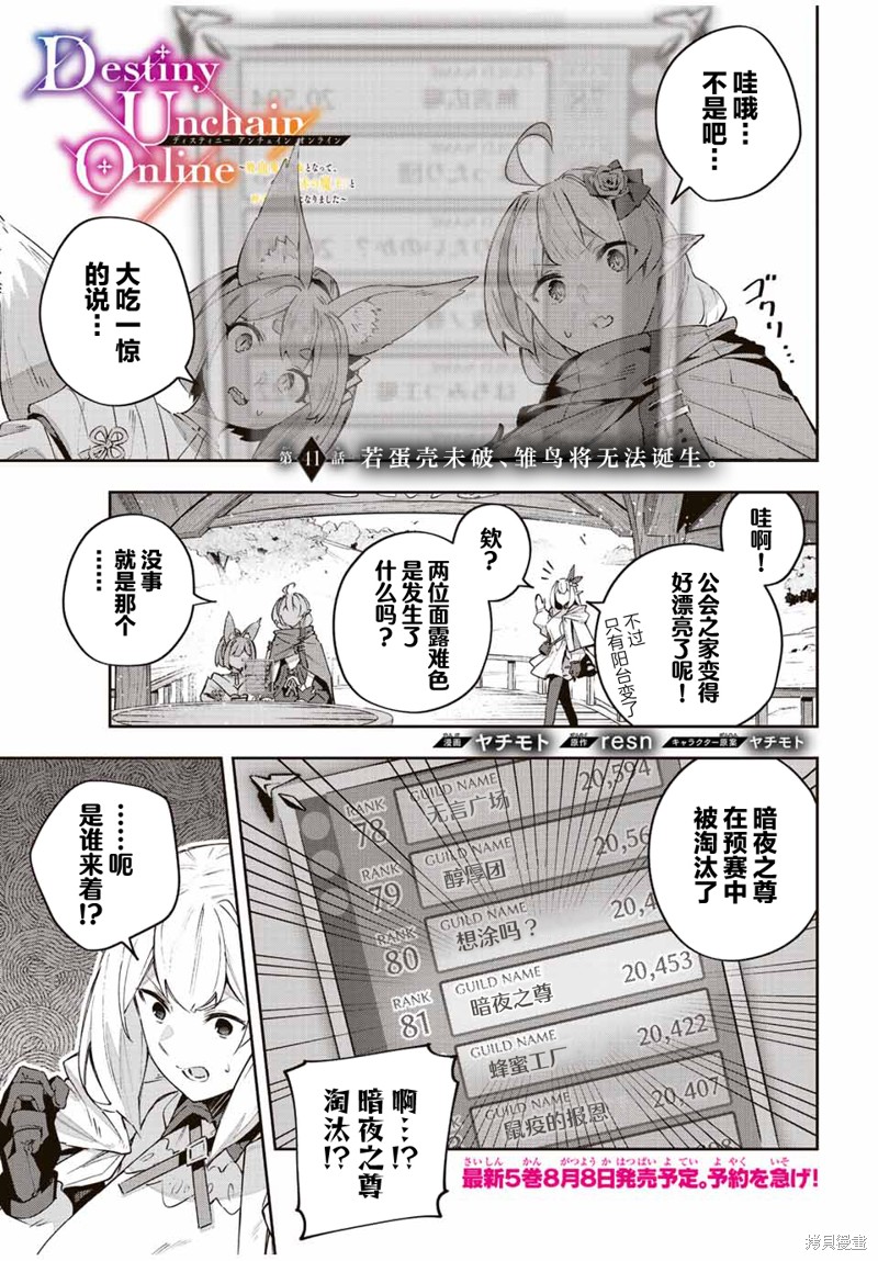 Destiny Unchain Online ?成为吸血鬼少女，不久后被称为『红之魔王』? 第41话 第1页