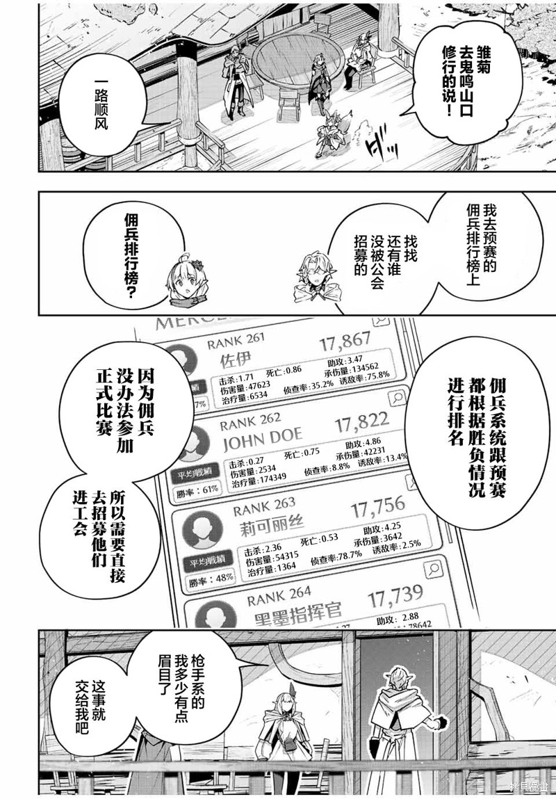 Destiny Unchain Online ?成为吸血鬼少女，不久后被称为『红之魔王』? 第41话 第6页