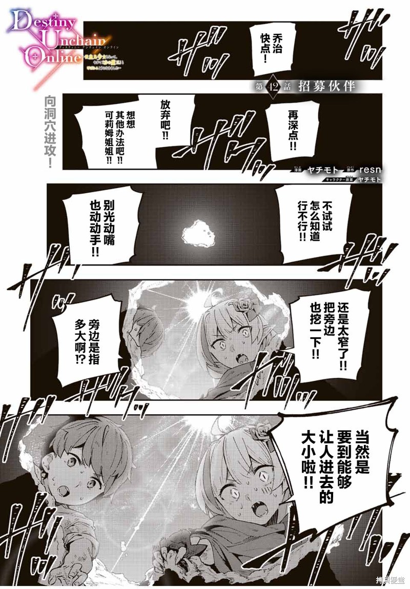 Destiny Unchain Online ?成为吸血鬼少女，不久后被称为『红之魔王』? 第42话 第1页