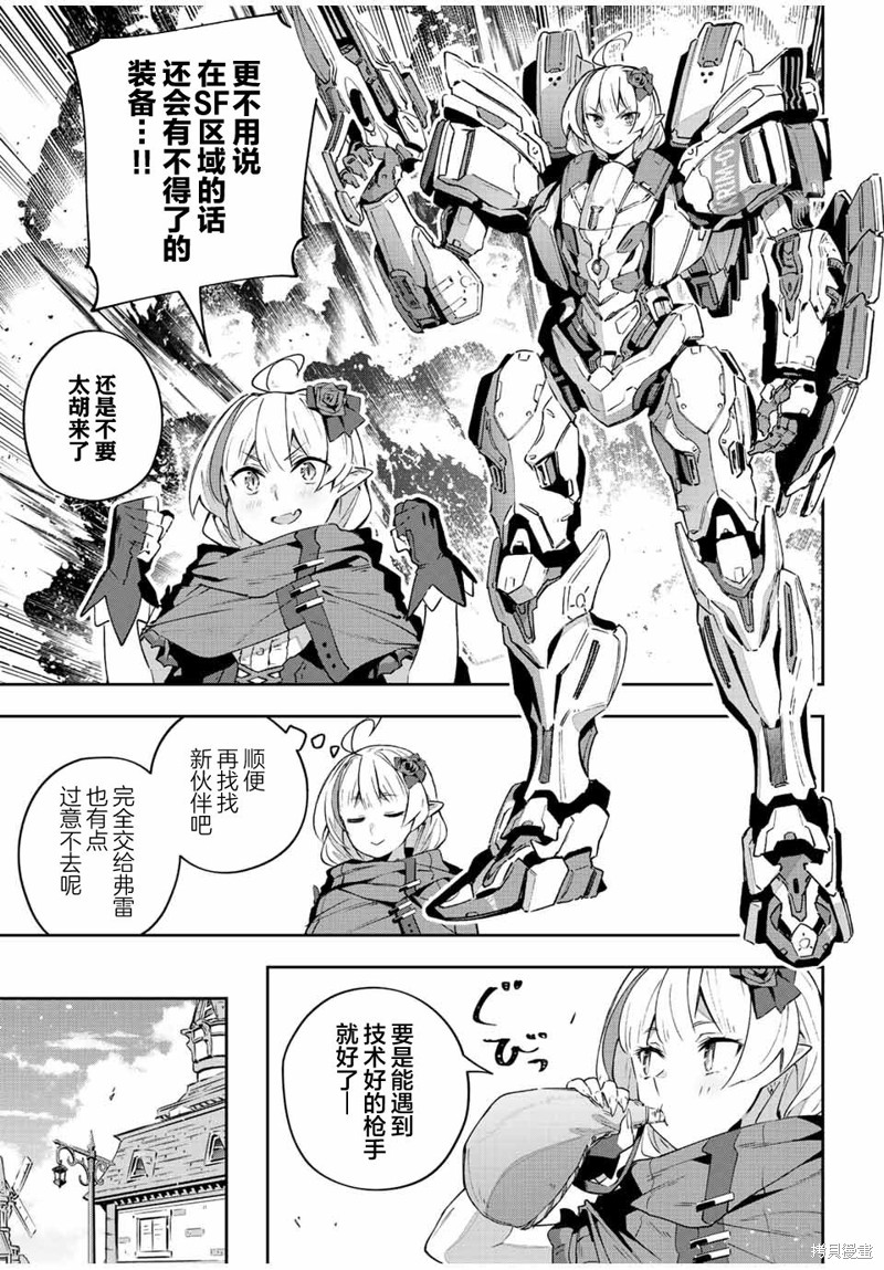 Destiny Unchain Online ?成为吸血鬼少女，不久后被称为『红之魔王』? 第42话 第11页