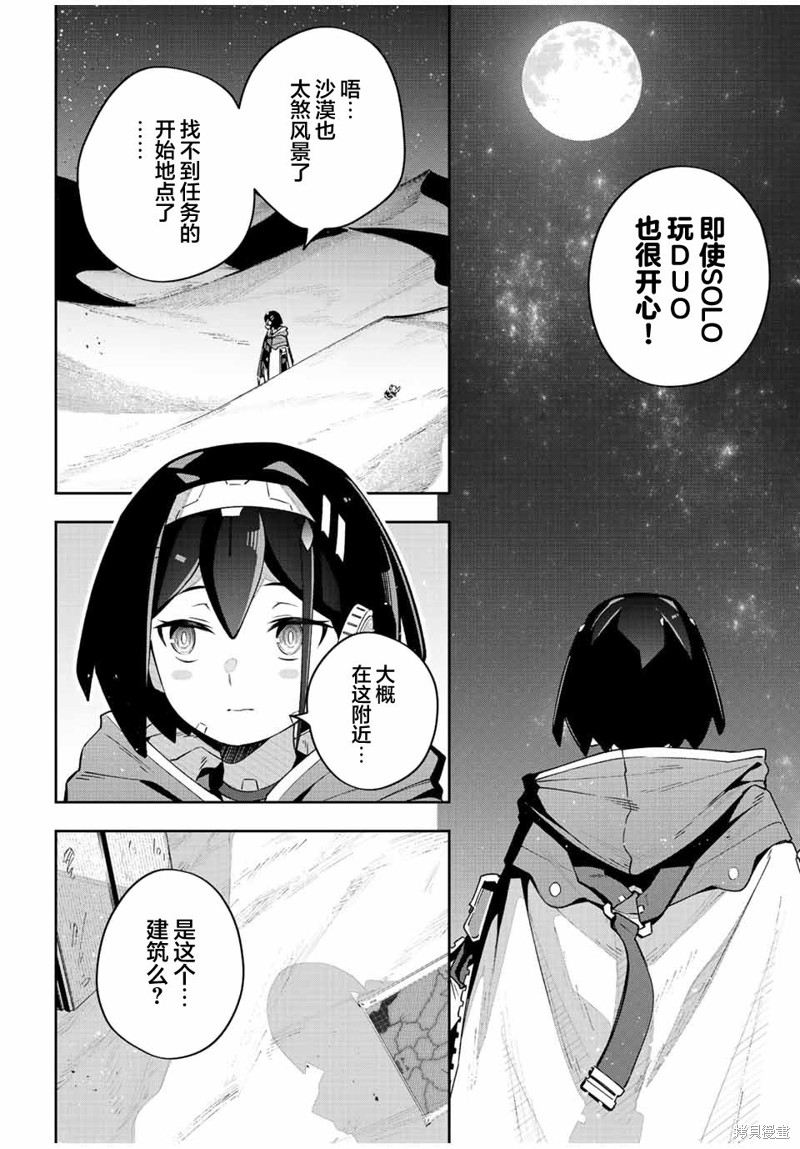 Destiny Unchain Online ?成为吸血鬼少女，不久后被称为『红之魔王』? 第42话 第20页