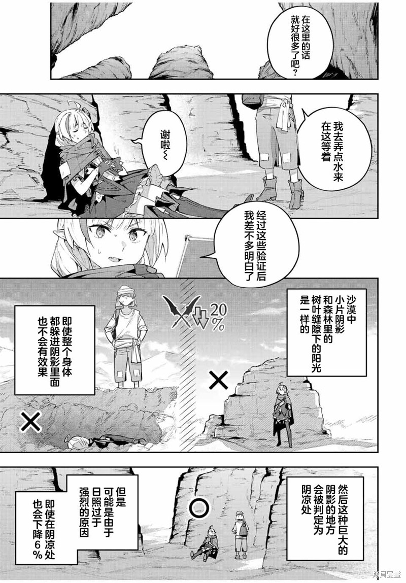 Destiny Unchain Online ?成为吸血鬼少女，不久后被称为『红之魔王』? 第42话 第7页