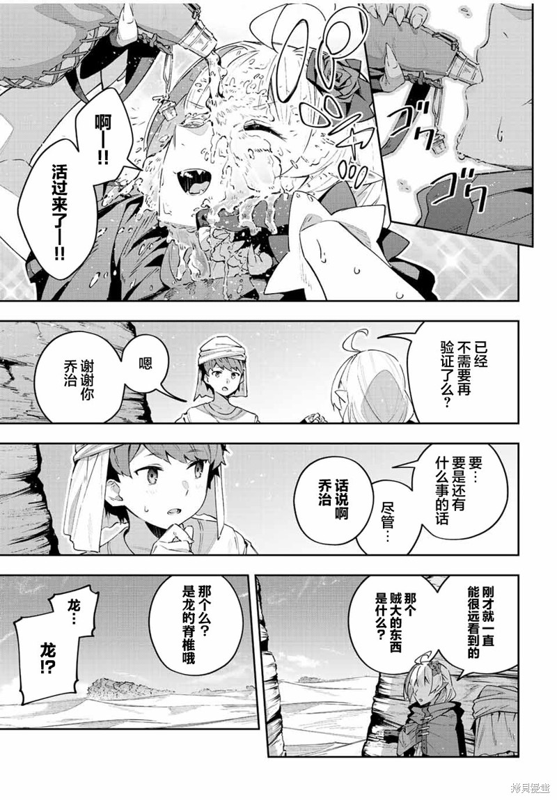 Destiny Unchain Online ?成为吸血鬼少女，不久后被称为『红之魔王』? 第42话 第9页
