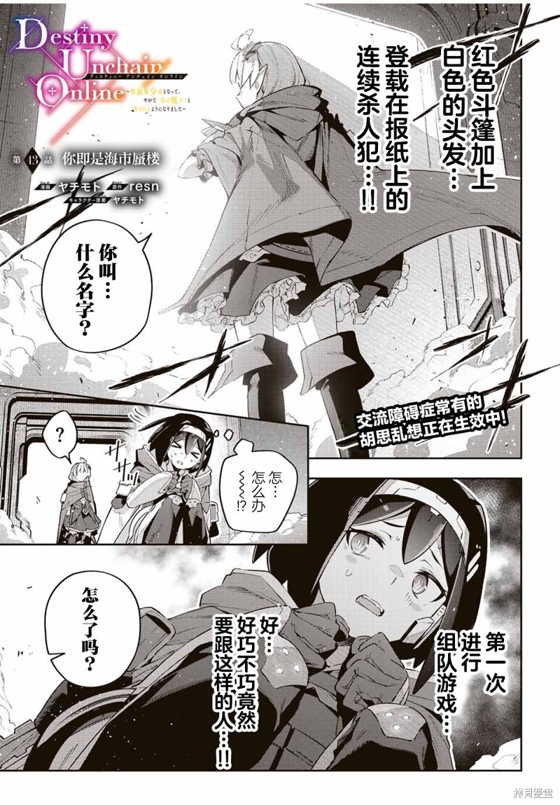 Destiny Unchain Online ?成为吸血鬼少女，不久后被称为『红之魔王』? 第43话 第1页