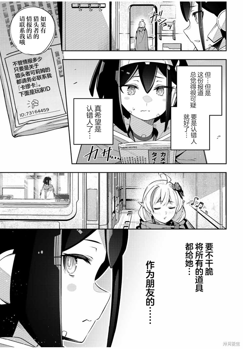 Destiny Unchain Online ?成为吸血鬼少女，不久后被称为『红之魔王』? 第43话 第11页
