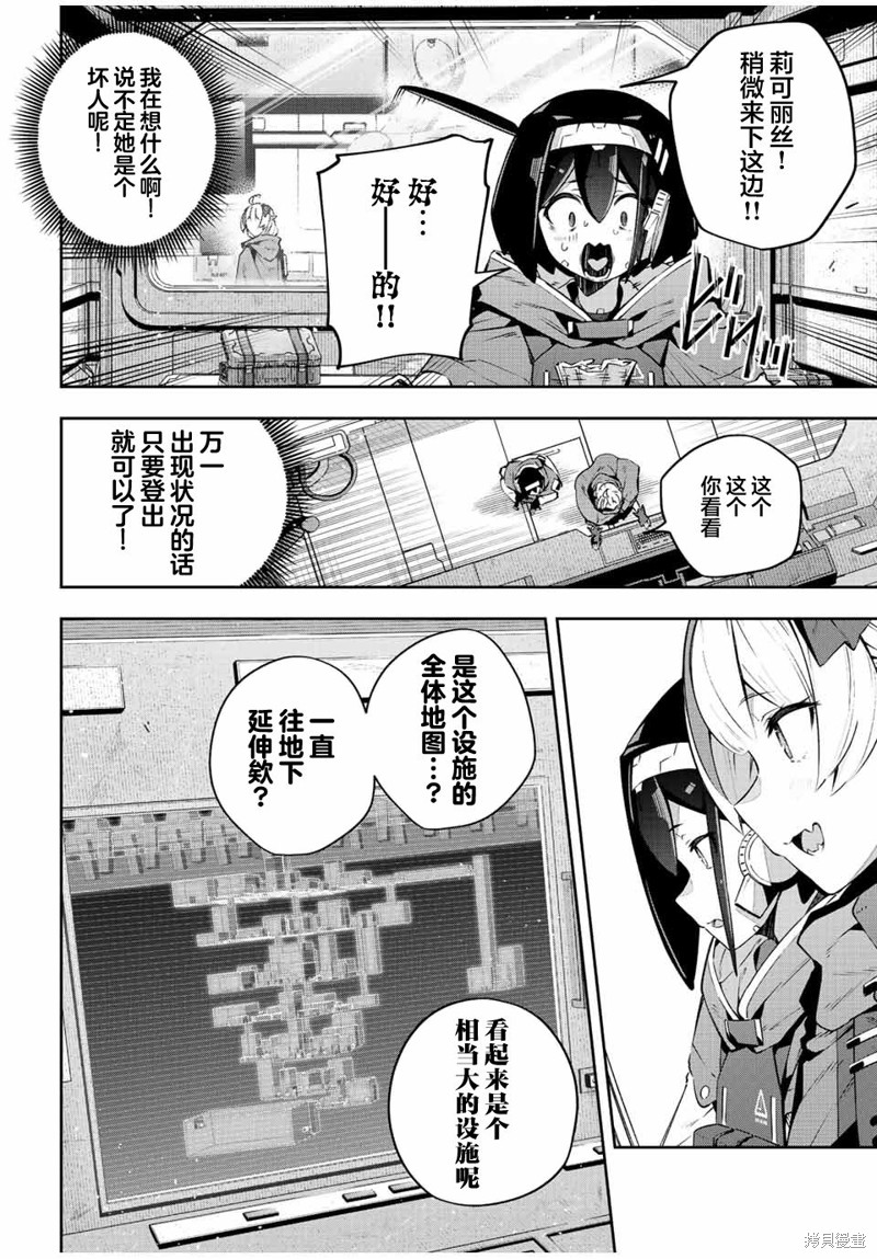 Destiny Unchain Online ?成为吸血鬼少女，不久后被称为『红之魔王』? 第43话 第12页