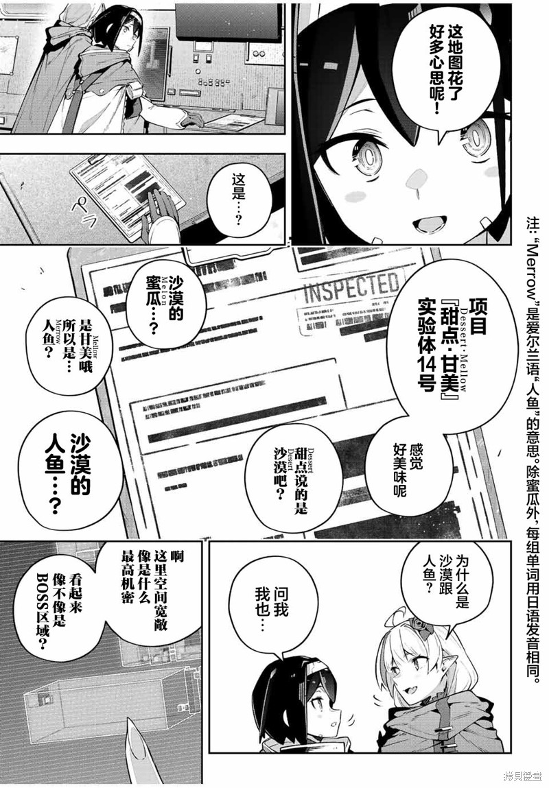 Destiny Unchain Online ?成为吸血鬼少女，不久后被称为『红之魔王』? 第43话 第13页
