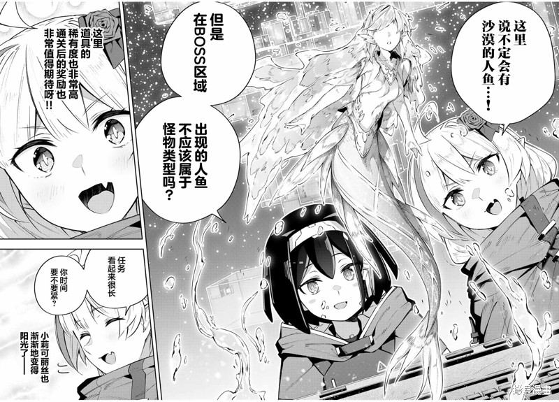 Destiny Unchain Online ?成为吸血鬼少女，不久后被称为『红之魔王』? 第43话 第14页