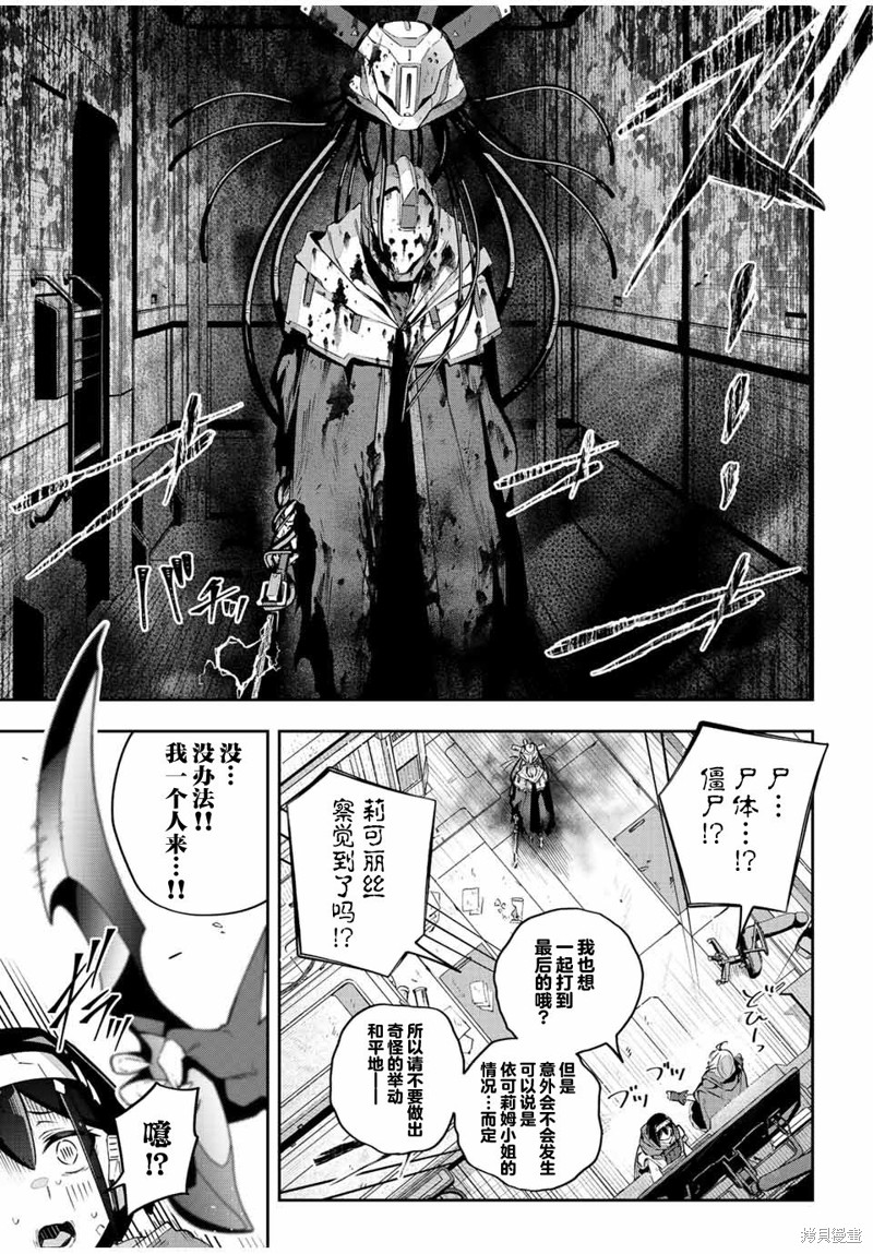 Destiny Unchain Online ?成为吸血鬼少女，不久后被称为『红之魔王』? 第43话 第16页