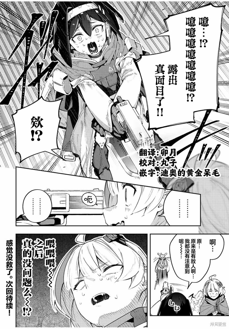 Destiny Unchain Online ?成为吸血鬼少女，不久后被称为『红之魔王』? 第43话 第17页