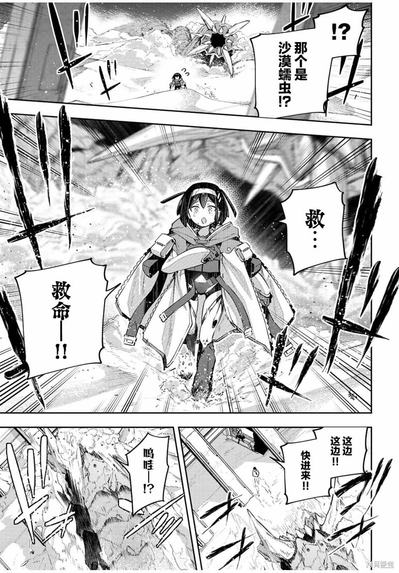 Destiny Unchain Online ?成为吸血鬼少女，不久后被称为『红之魔王』? 第43话 第3页