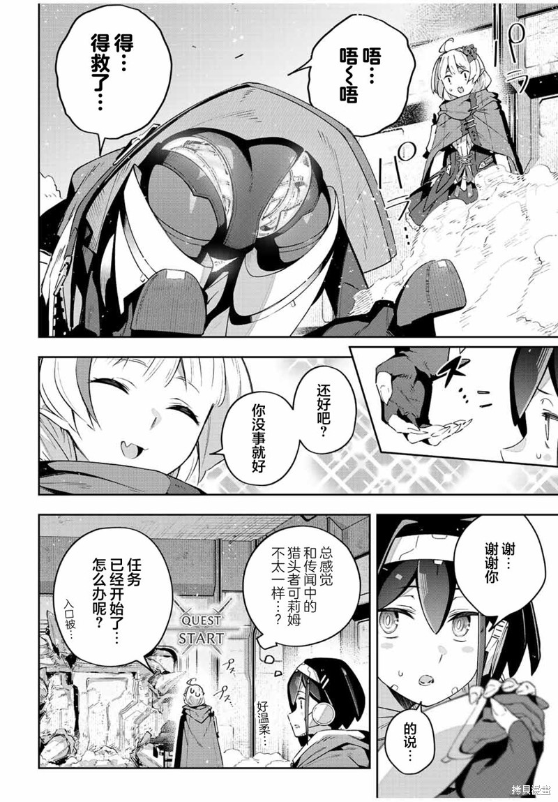 Destiny Unchain Online ?成为吸血鬼少女，不久后被称为『红之魔王』? 第43话 第4页