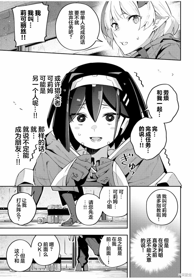 Destiny Unchain Online ?成为吸血鬼少女，不久后被称为『红之魔王』? 第43话 第5页