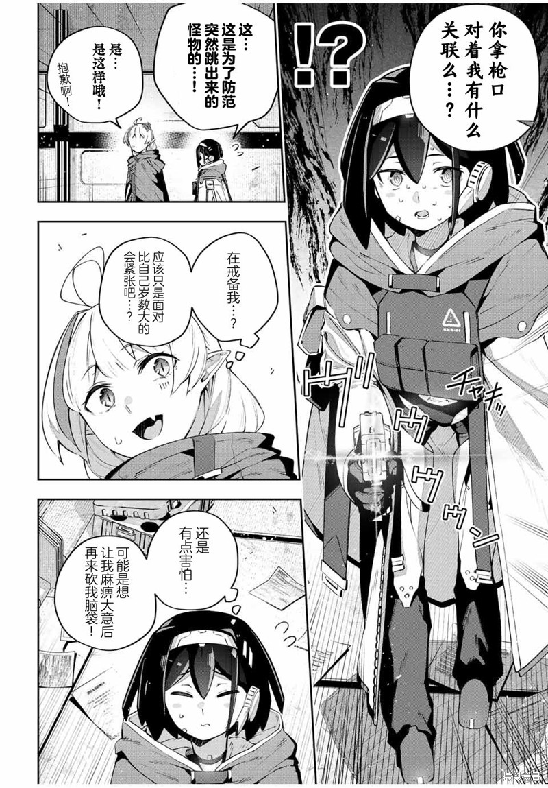 Destiny Unchain Online ?成为吸血鬼少女，不久后被称为『红之魔王』? 第43话 第6页