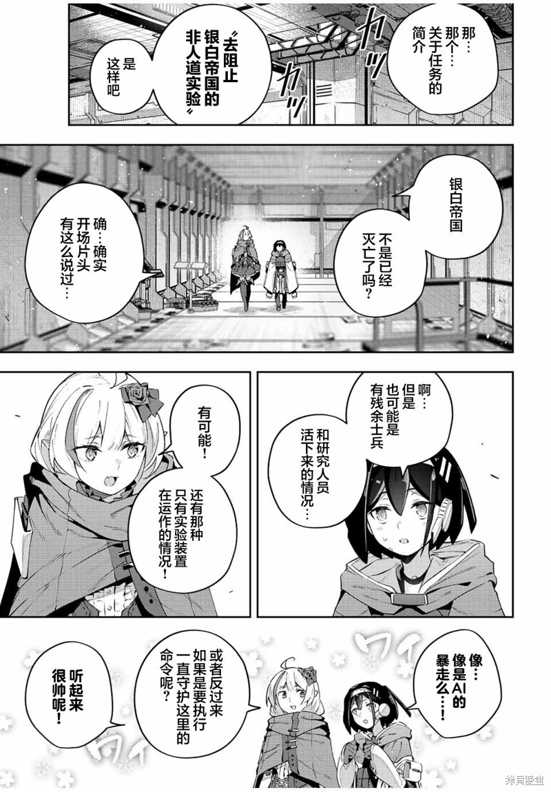 Destiny Unchain Online ?成为吸血鬼少女，不久后被称为『红之魔王』? 第43话 第7页