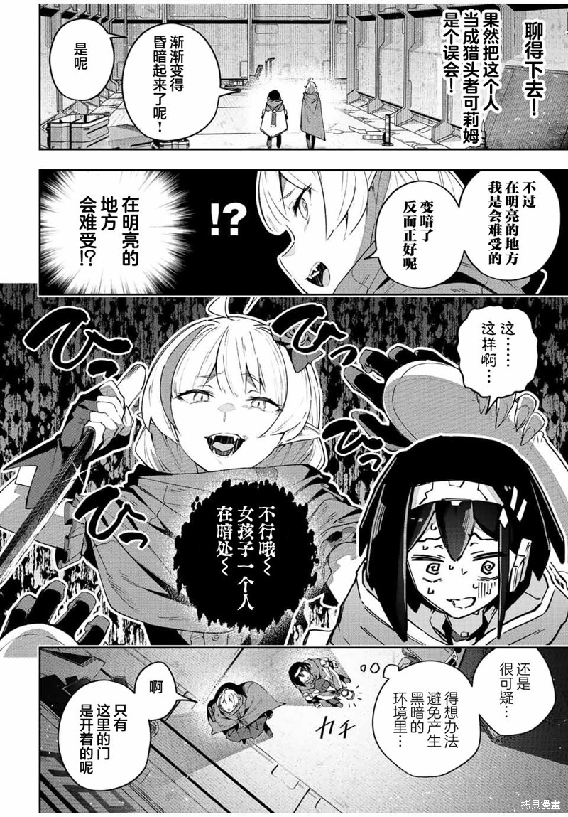 Destiny Unchain Online ?成为吸血鬼少女，不久后被称为『红之魔王』? 第43话 第8页