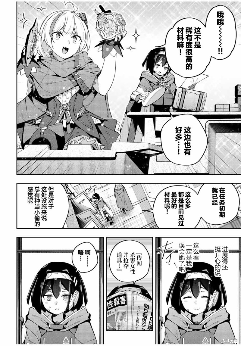 Destiny Unchain Online ?成为吸血鬼少女，不久后被称为『红之魔王』? 第43话 第10页