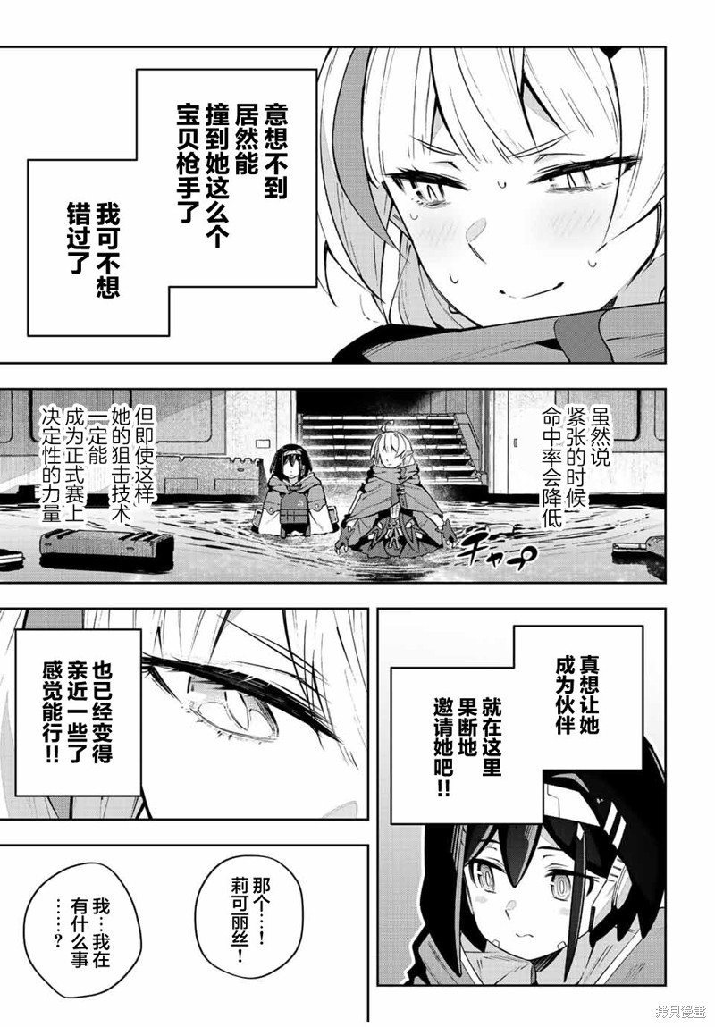Destiny Unchain Online ?成为吸血鬼少女，不久后被称为『红之魔王』? 第44话 第16页