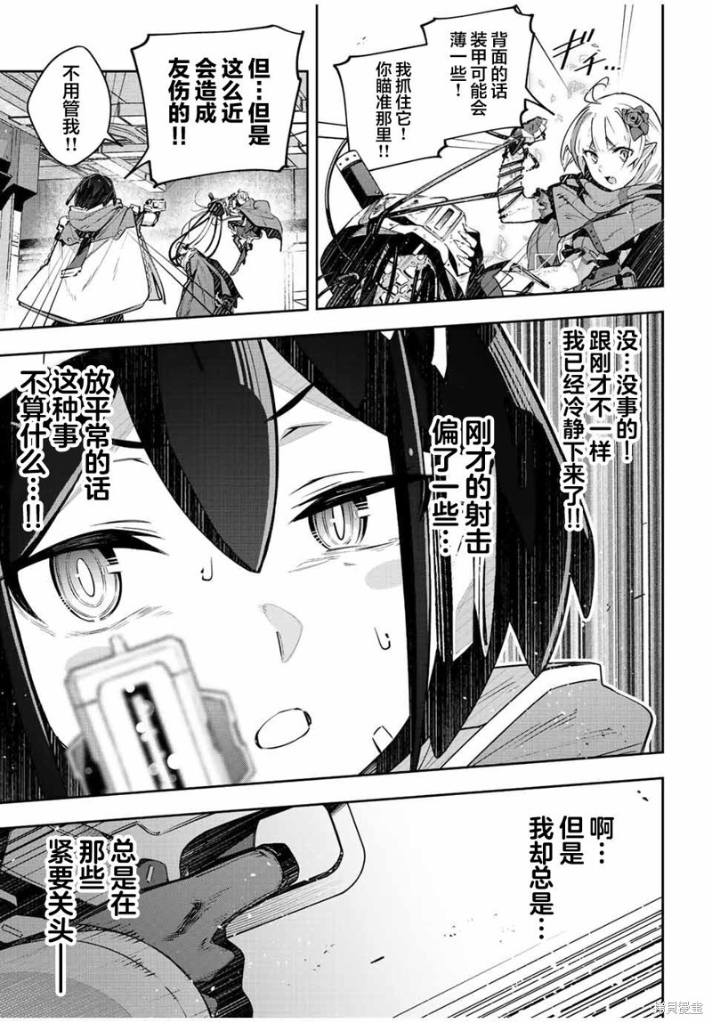 Destiny Unchain Online ?成为吸血鬼少女，不久后被称为『红之魔王』? 第44话 第7页