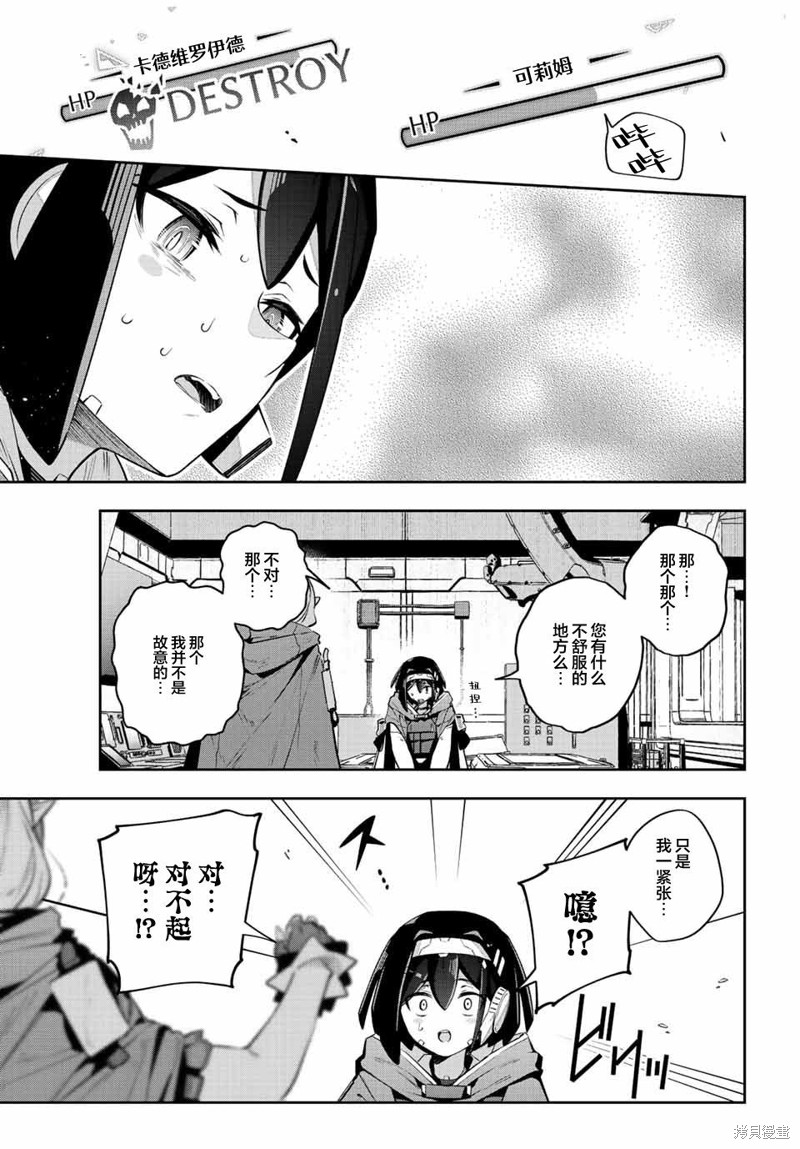 Destiny Unchain Online ?成为吸血鬼少女，不久后被称为『红之魔王』? 第44话 第9页